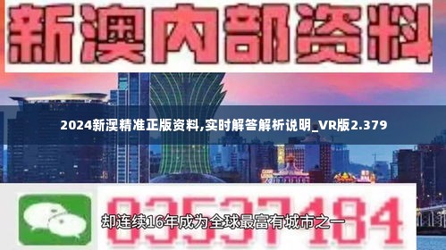 2024新澳精准正版资料,数据驱动分析解析_进阶版97.877