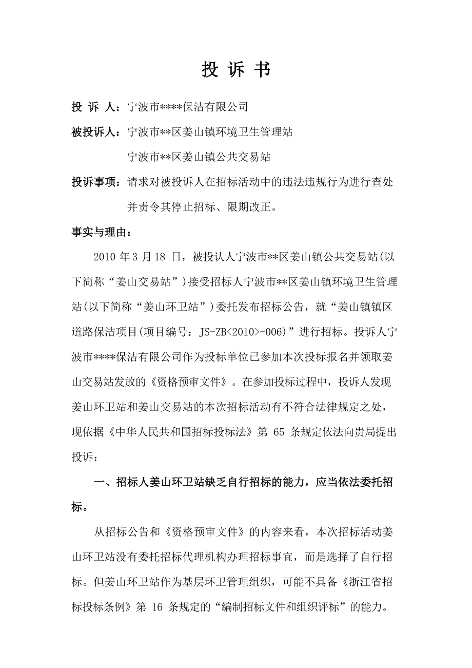 撰写招投标投诉书详解指南