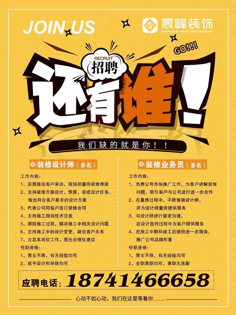 草铺人才新领域招聘启事，共创绿色未来之路