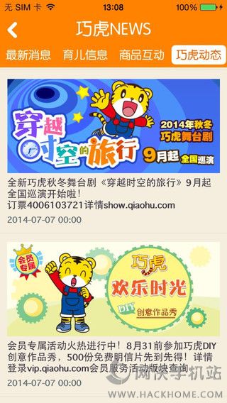 巧虎最新APP，儿童教育全新体验引领者