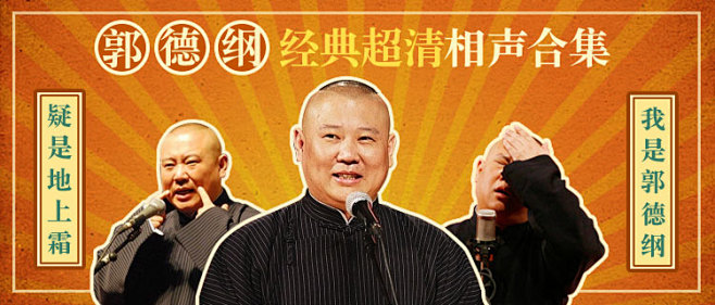 郭德纲最新相声MP3，传承与创新之声的力量