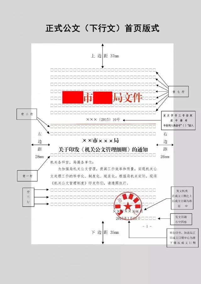 最新公文字体格式详解与应用指南