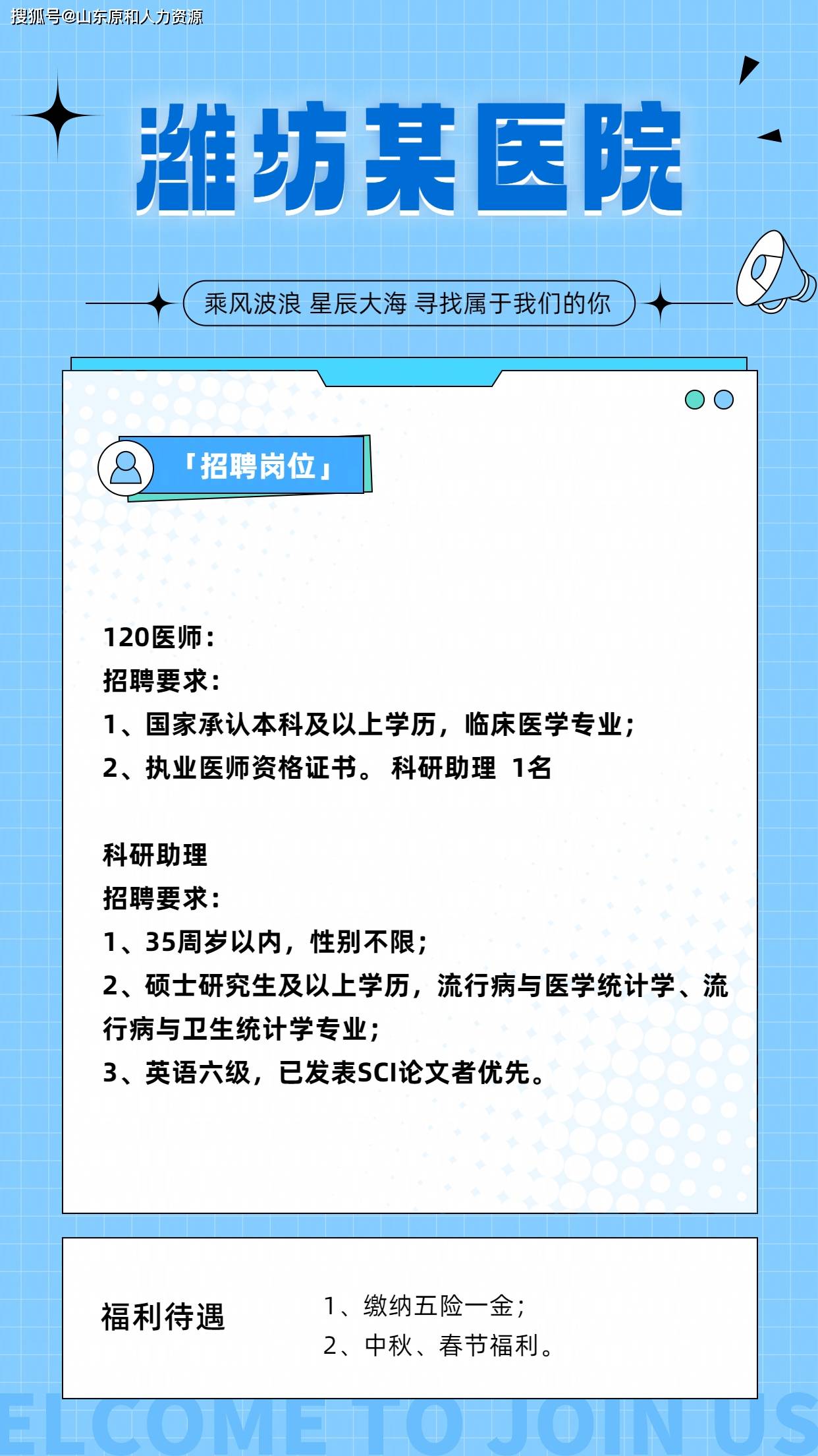 潍坊医院招聘最新动态与人才吸引力解析