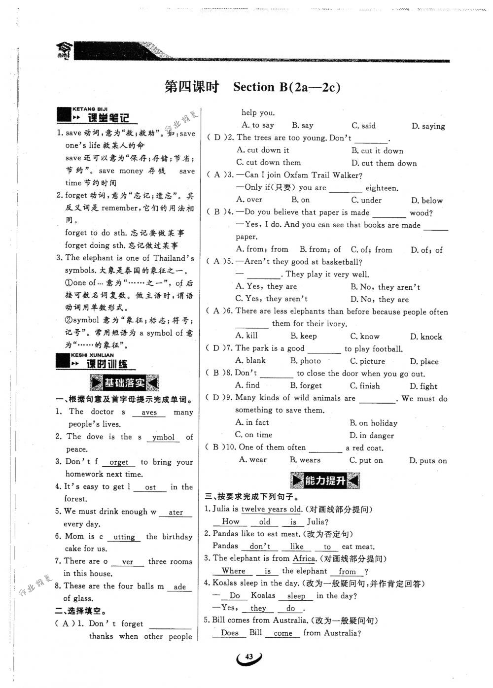 七年级英语下册最新版教材深度解析