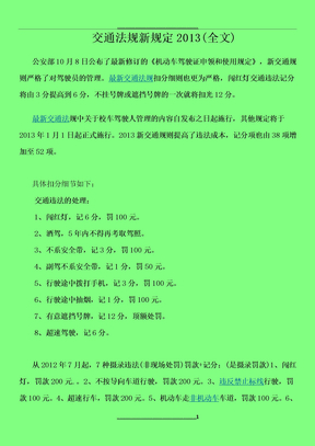 解析最新交规，新动力注入道路安全与行车秩序