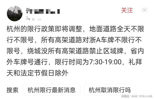 杭州限行新政解读，影响及应对分析