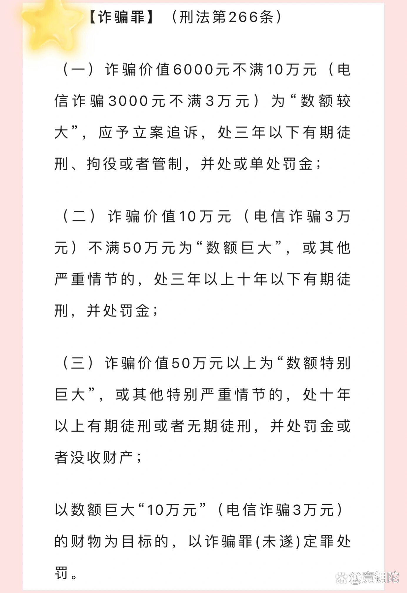 诈骗罪最新立案标准深度解读