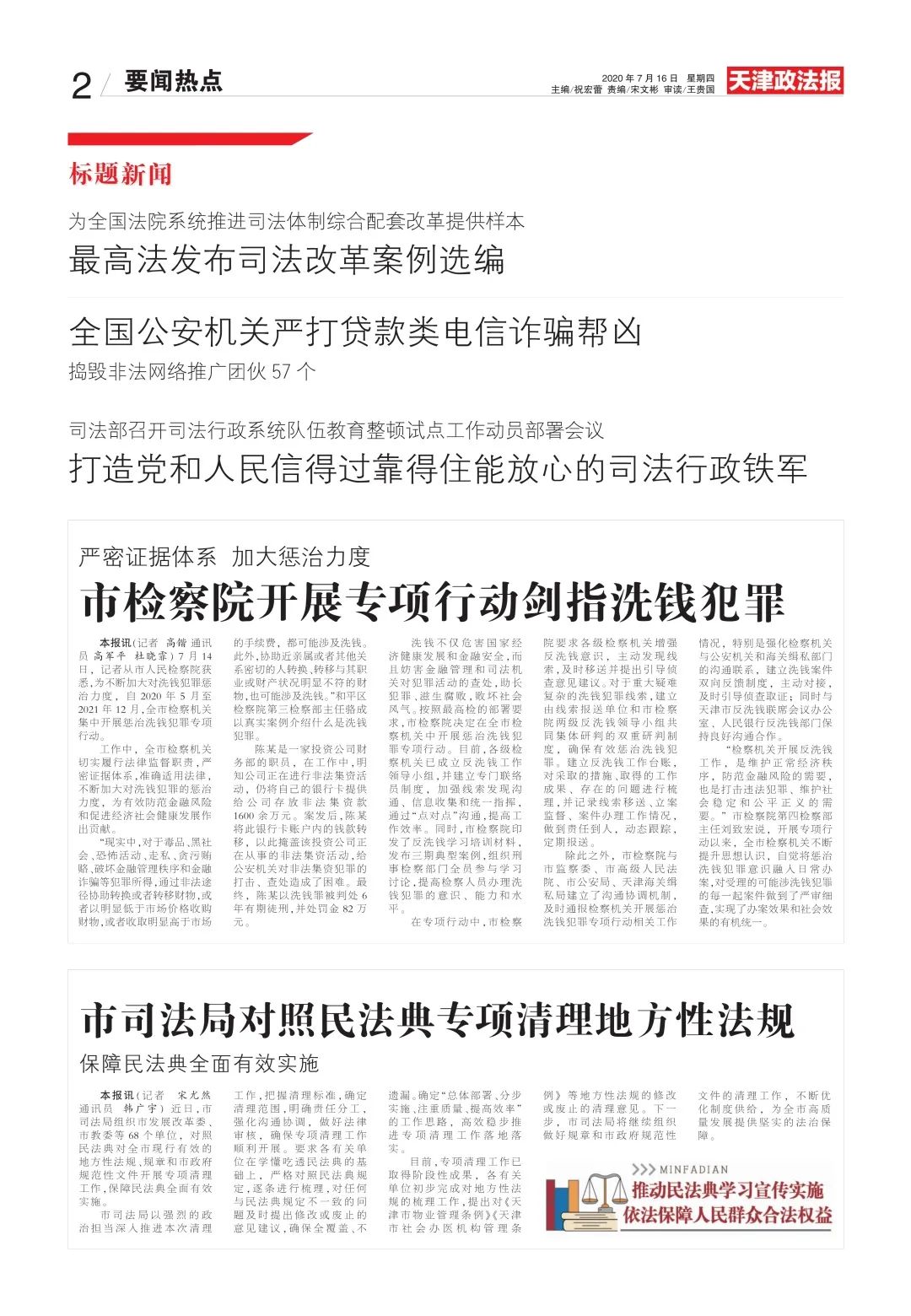 天津反腐深化治理重塑政治生态，最新名单公布