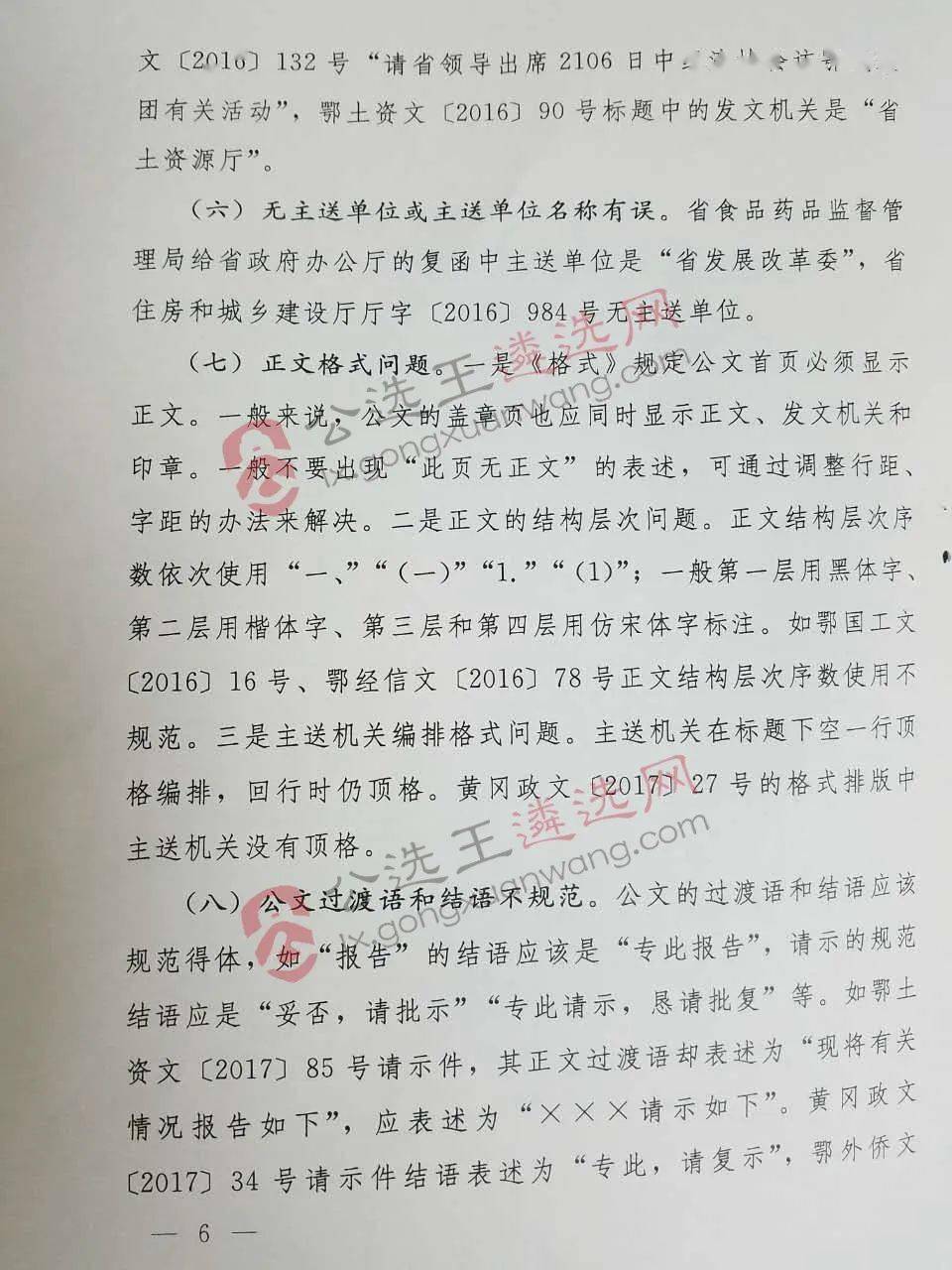 公文质量提升的关键步骤，最新公文改错解析