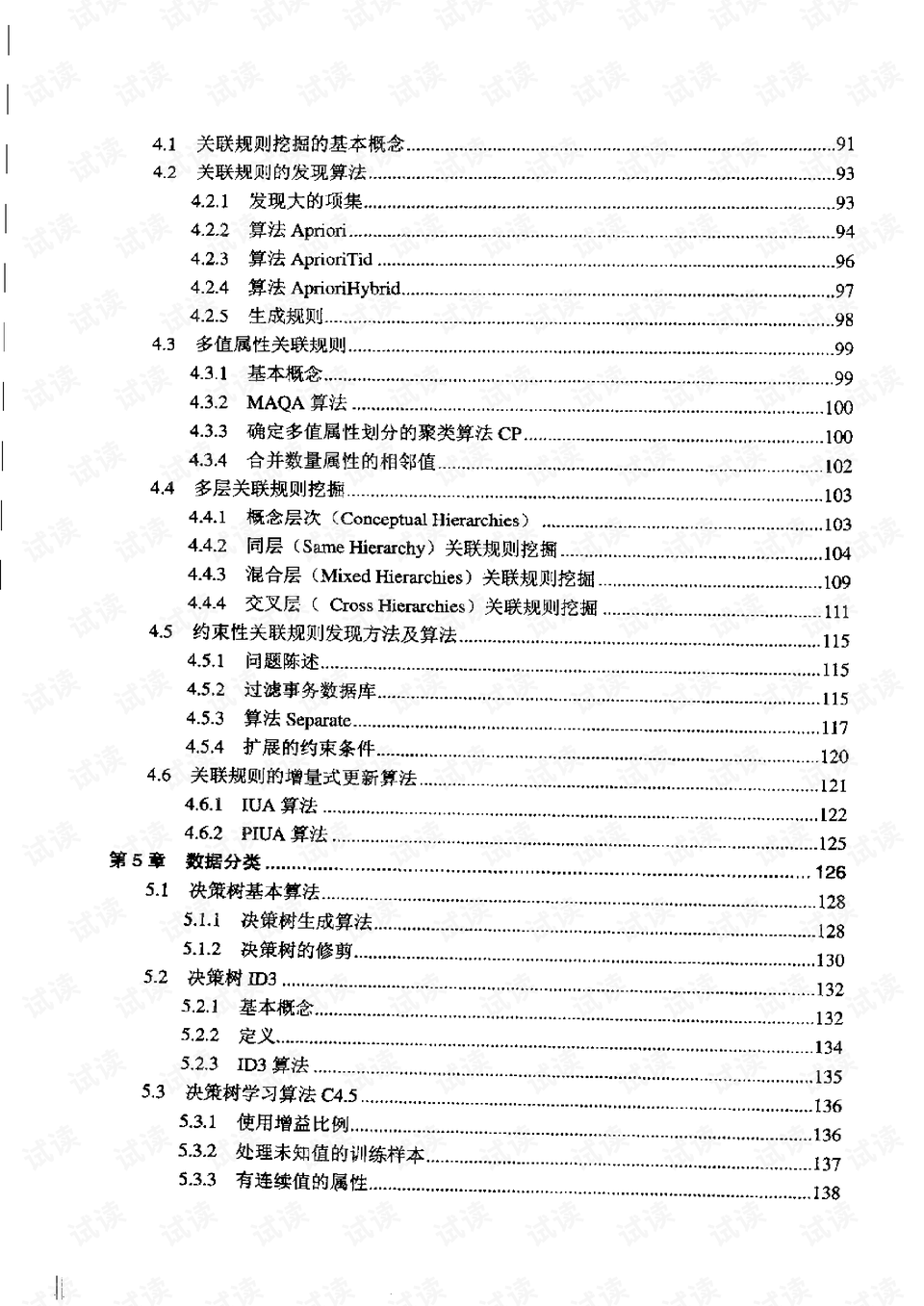 最新数据挖掘算法研究及其应用领域