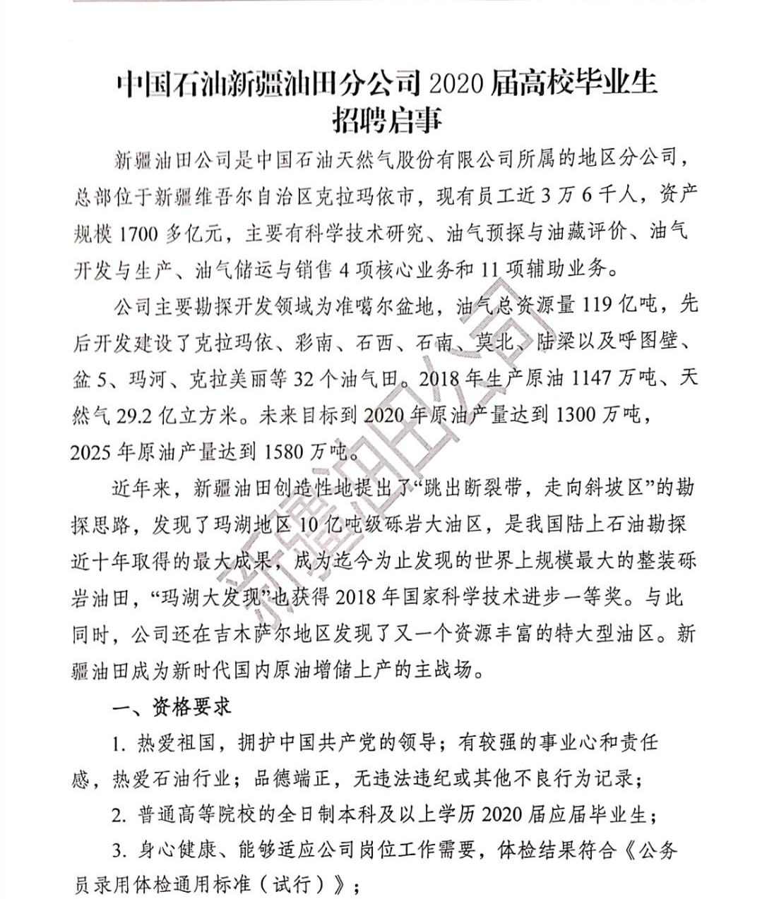 石油调剖最新招聘启事，人才汇聚共创绿色能源未来，引领行业发展新篇章