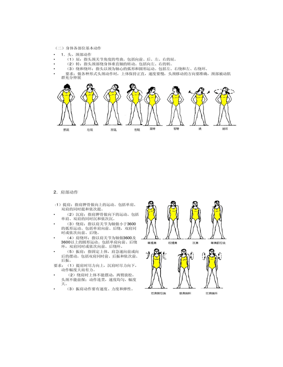 最新健美操课程教案