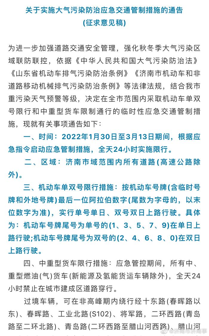 济南应对交通拥堵与环保挑战，最新限行措施出台