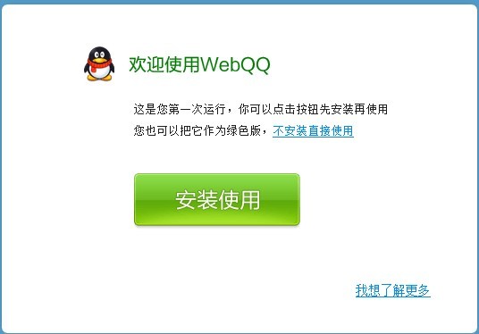 WebQQ最新协议探索与解析指南