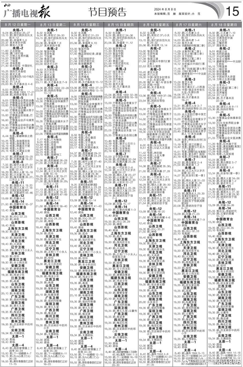 中九最新频点的探索与应用研究