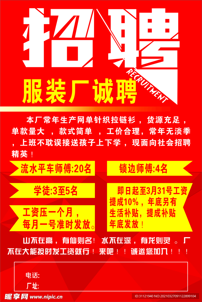 纽扣厂招聘启事，寻找优秀人才加入我们的团队！