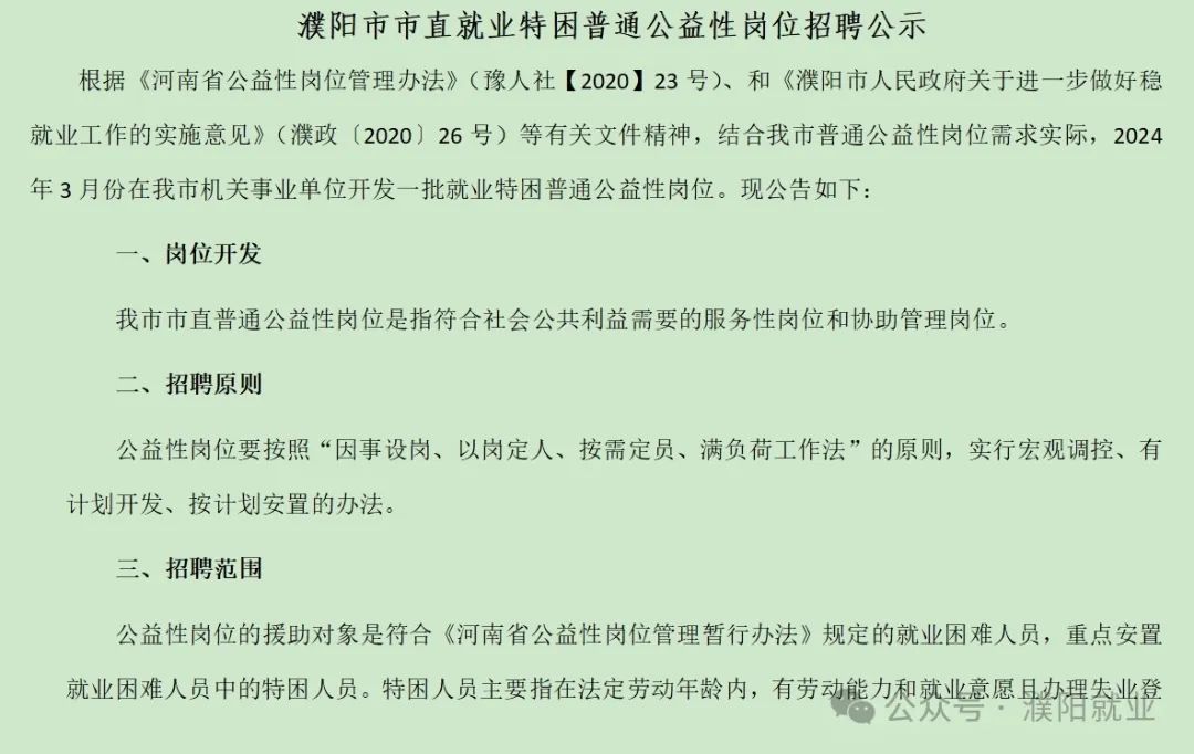 濮阳人才市场繁荣与发展，最新招聘讯息一网打尽