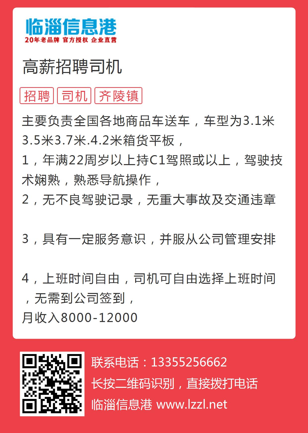 藁城司机最新招聘信息汇总