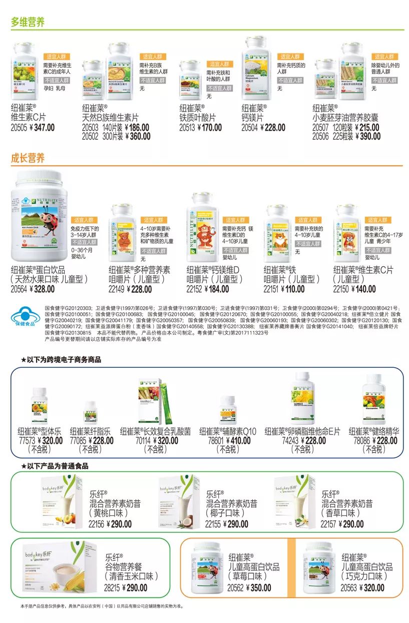 安利创新配方，引领健康生活新力量