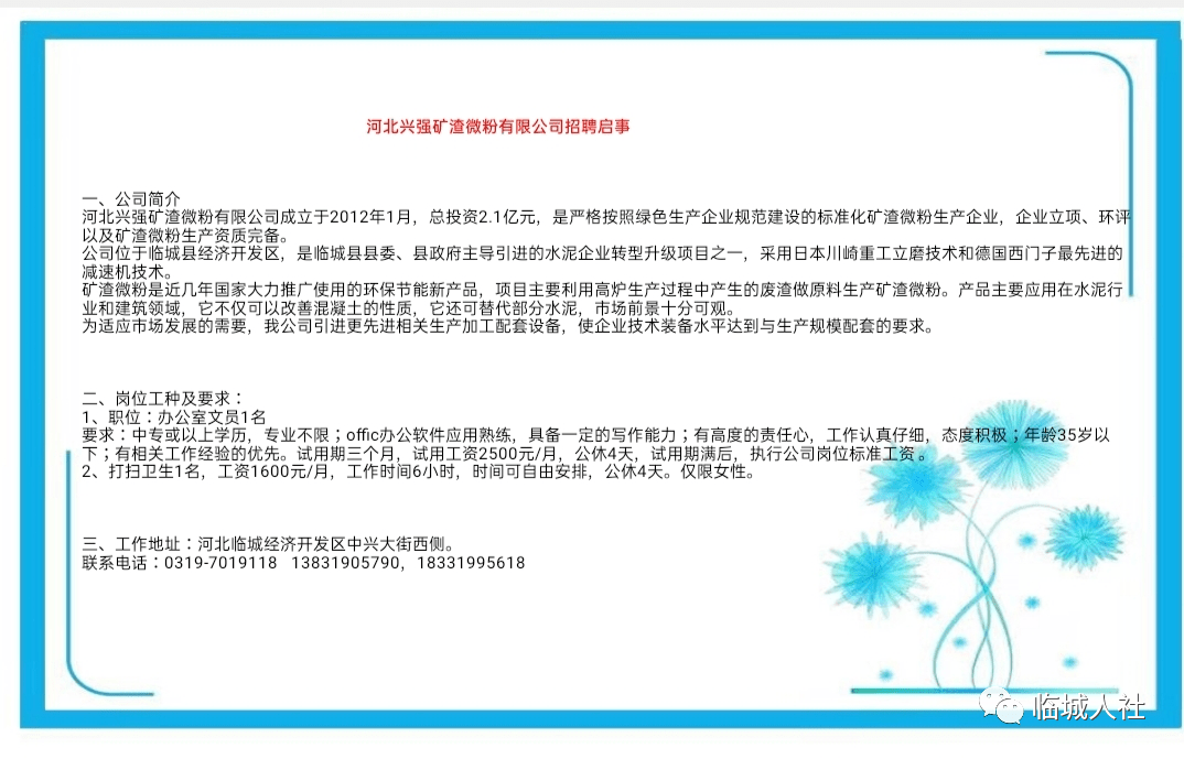 临城最新招聘信息全面汇总