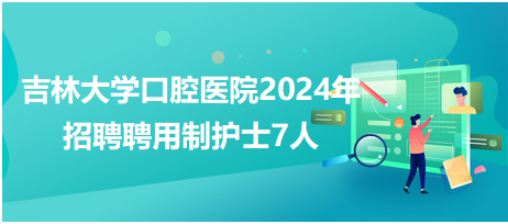 苏州医院护士招聘，职业发展的理想选择