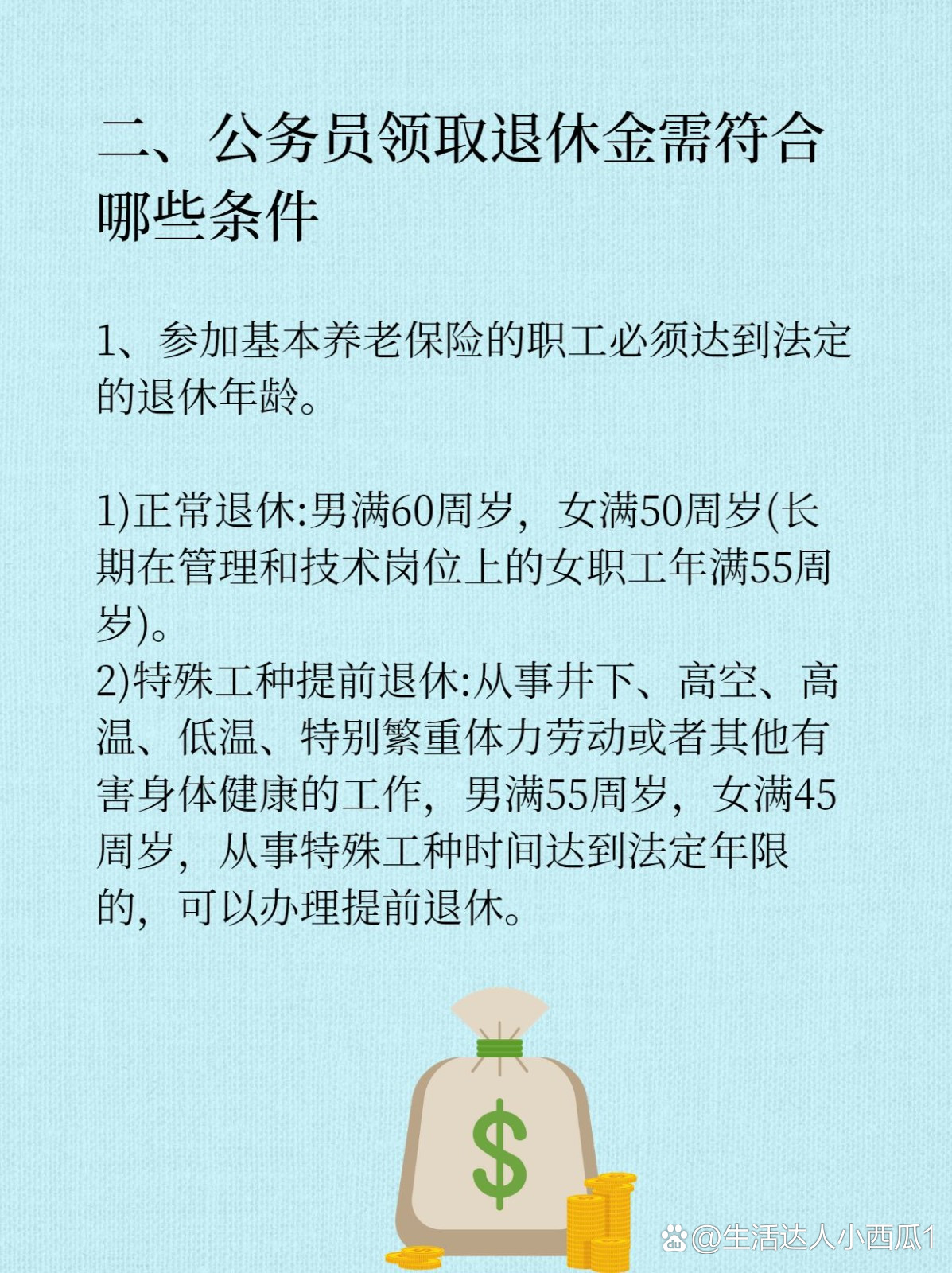 最新公务员退休金计算指南