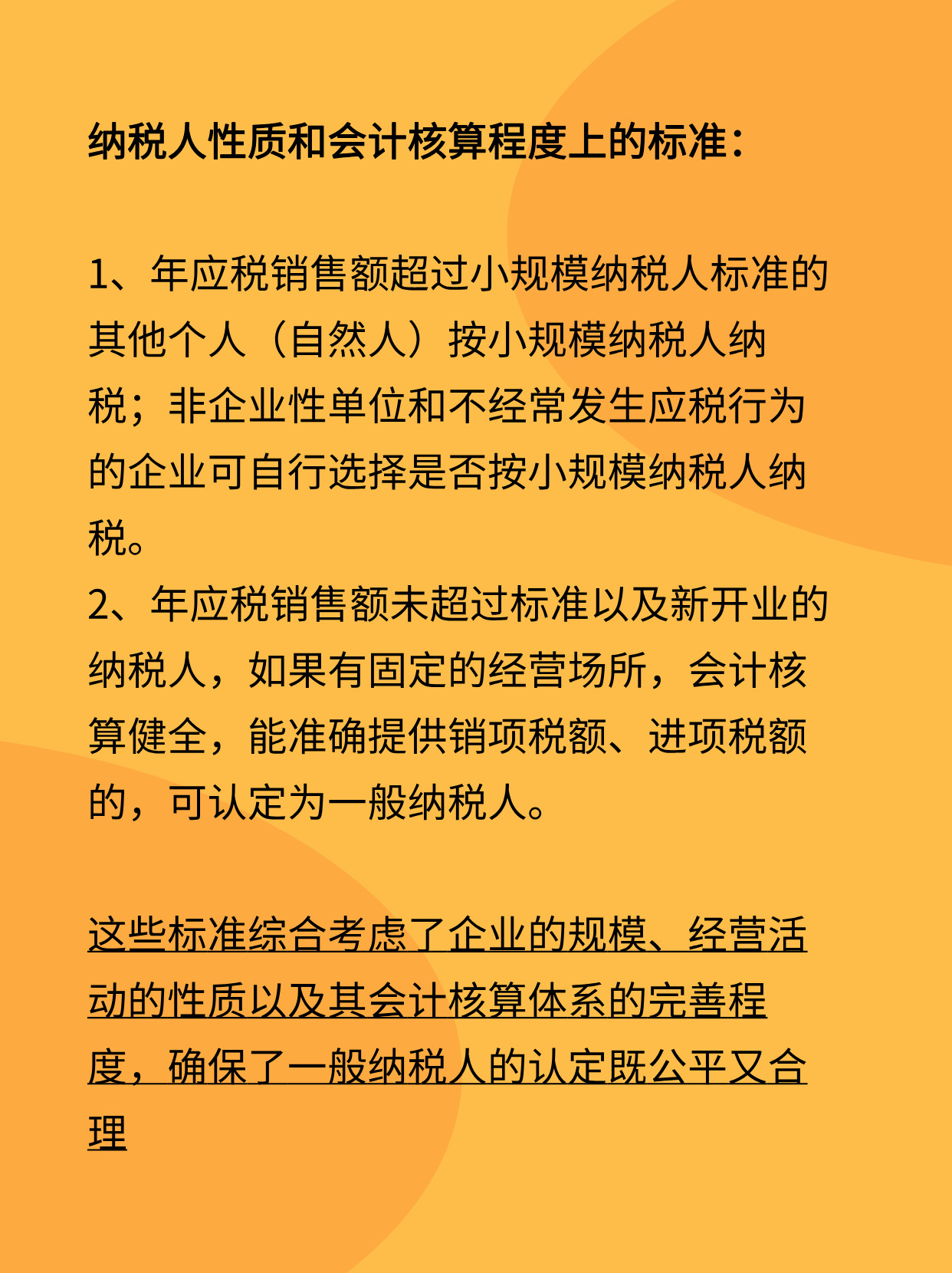 一般纳税人最新认定标准详解