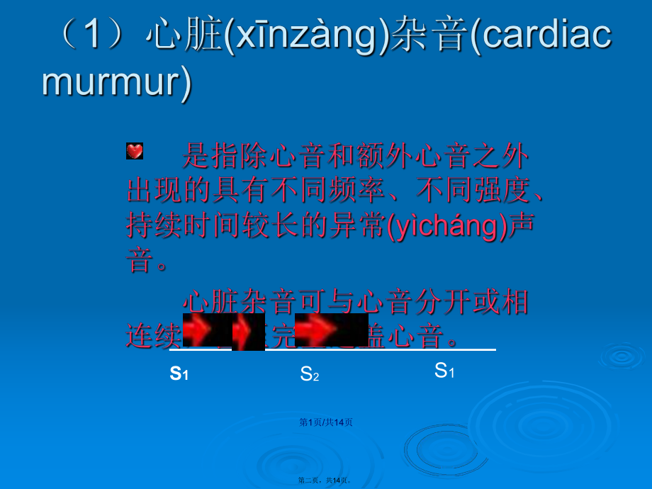 心脏杂音分级书写详解指南