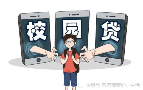 校园贷新闻最新报道汇总