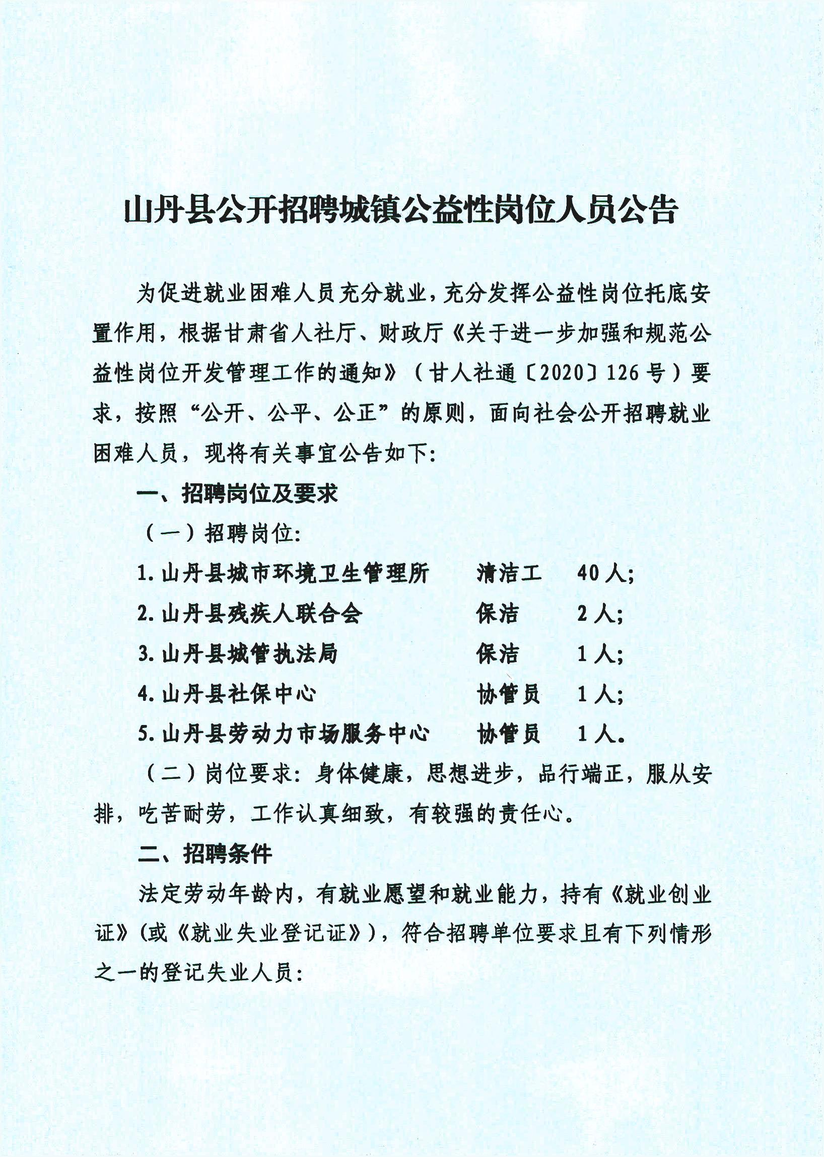 山丹最新招聘动态及其社会影响分析