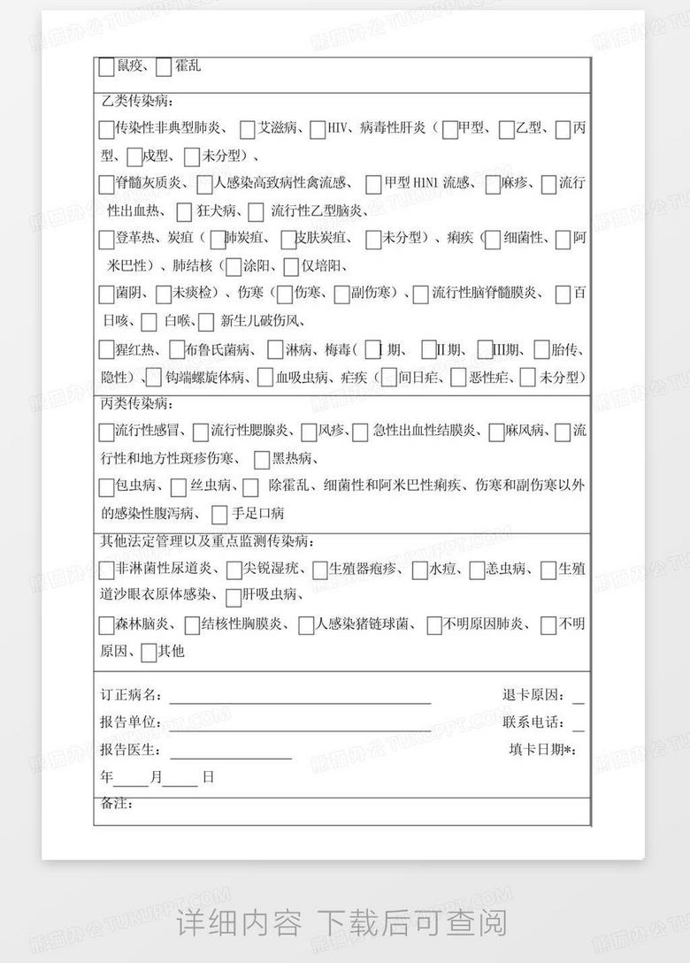 传染病报告卡最新研究与应用进展