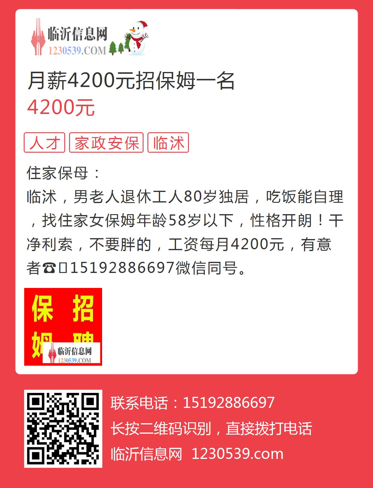 潍坊保姆招聘最新动态，市场现状、需求与趋势深度解析