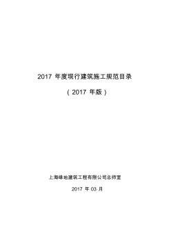 最新施工规范目录揭秘，建筑行业新标准与质量控制要点