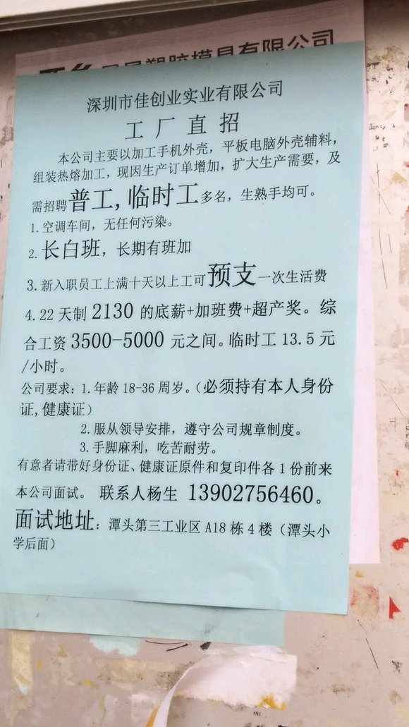 揭阳临时工市场最新概况分析与探讨