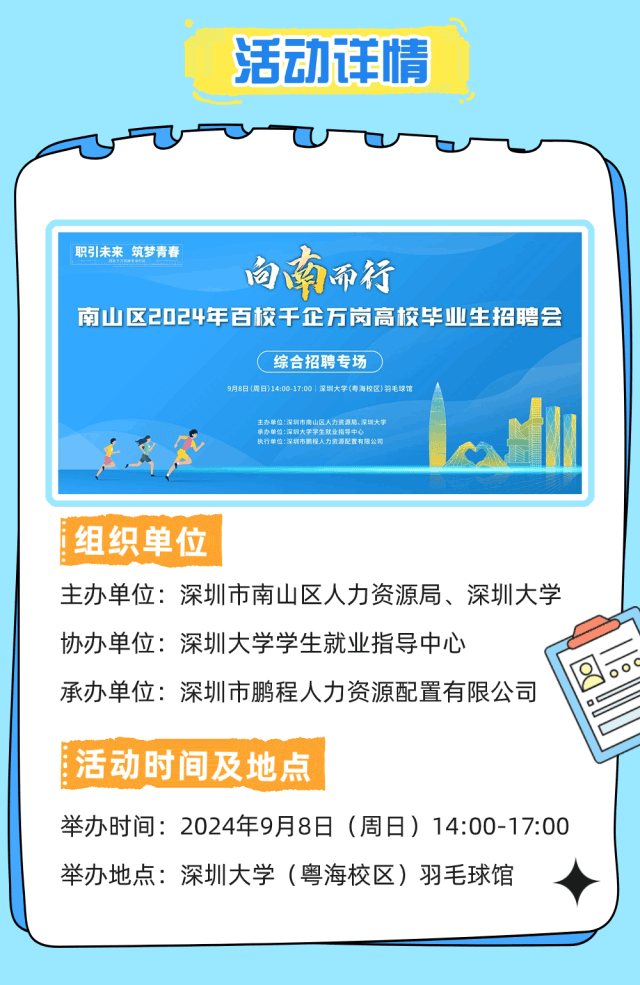 深圳南山最新招聘信息汇总