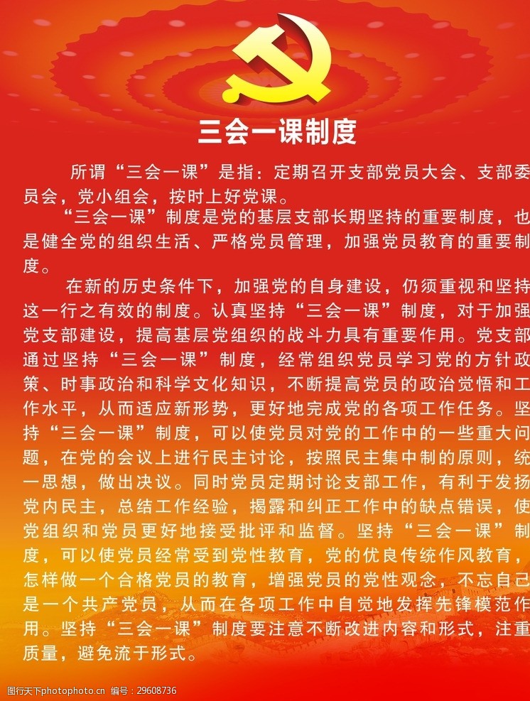 深化党的组织生活，推动建设新的伟大工程，最新三会一课引领前行