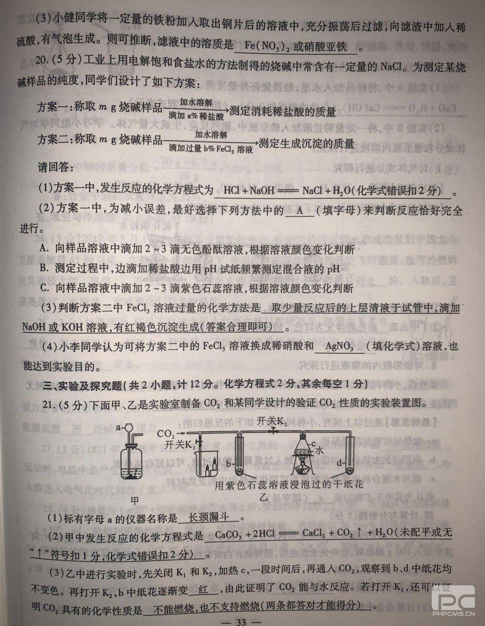 中考化学最新答案及其影响分析