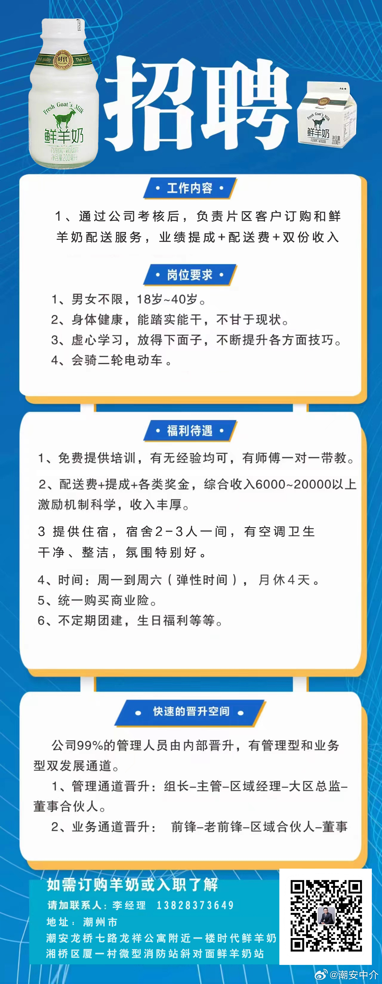 奶厂最新招聘启事，探寻乳业精英，共筑未来辉煌之路