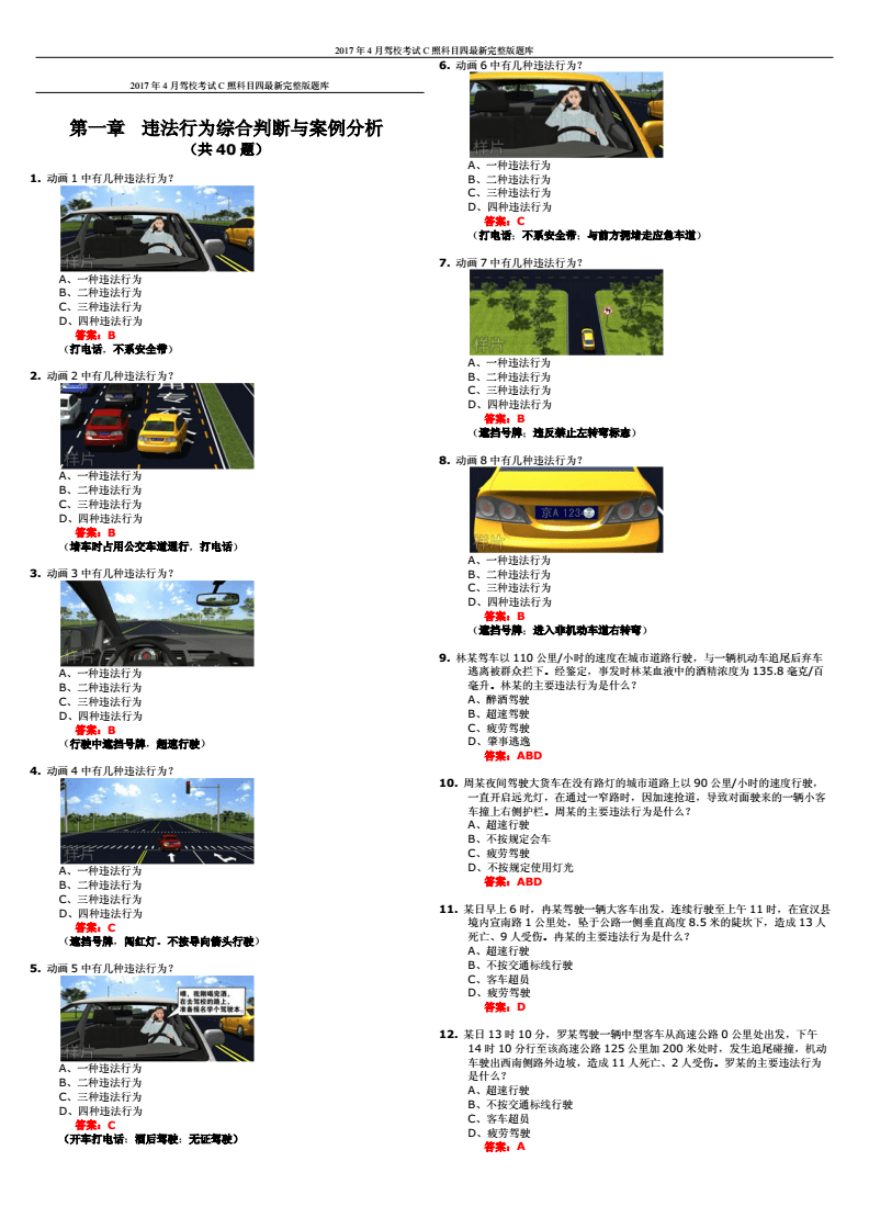 最新2017驾校试题深度分析与探讨